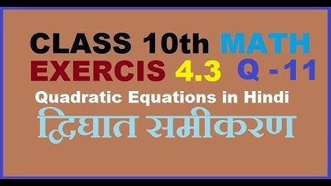 Class 10 maths chapter 4 exercise 4.3 question 11 in hindi solution (Quadratic Equations) NCERT CBSE