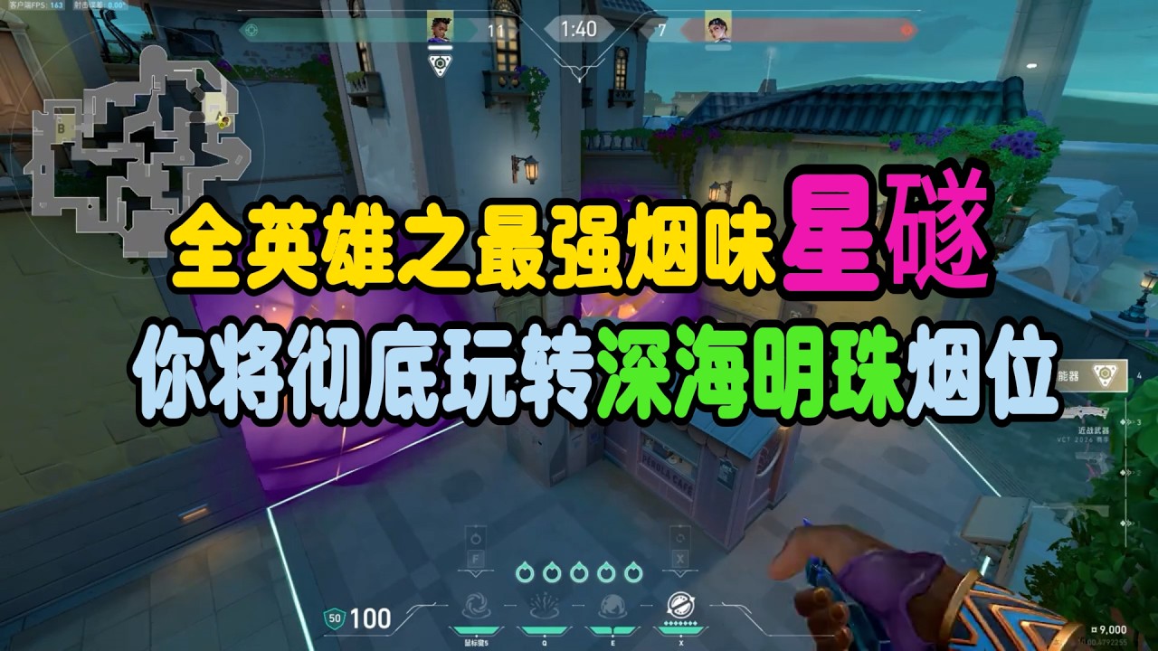 全人物独白教学系列之最强烟味星礈，你将彻底玩转深海明珠的所有烟位