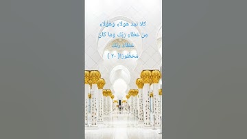 آيات من سورة الإسراء من قناة @watazawadoo 🩷 #ذكر_الله #foryou #quran #القرآن_الكريم #ارح_سمعك