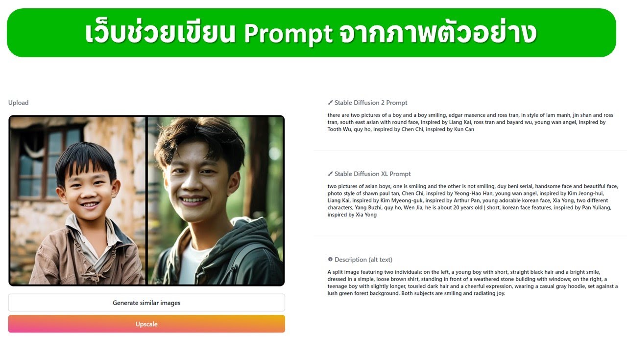 เว็บช่วยเขียน Prompt จากภาพตัวอย่าง เพื่อนำไปสร้างภาพด้วย AI