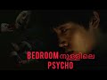 കണ്ടിട്ടുണ്ടാവില്ല 🥵 ഇങ്ങനൊരു psycho Thriller #doorlock movie #movie #explanation #malyalam #mystery
