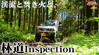 【林道inspection】#1 ジムニーで渓流沿い林道を行く！焚き火で巨大チーズバーガーJB23W【林道ツーリング】