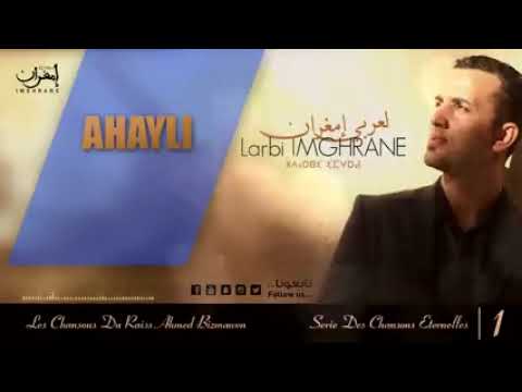 العربي إمغران AHAYLI Larbi Imghran
