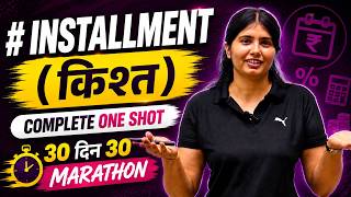 Complete Simple Interest Installment π₯ by Mahi ma'am | All Types One Video | mahi mentor