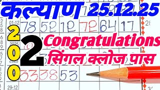 Kalyan Trick Today 25-12-2025 Kalyan Bazar Chart Kalyan Fix Open & Jodi Kalyan Trick Live