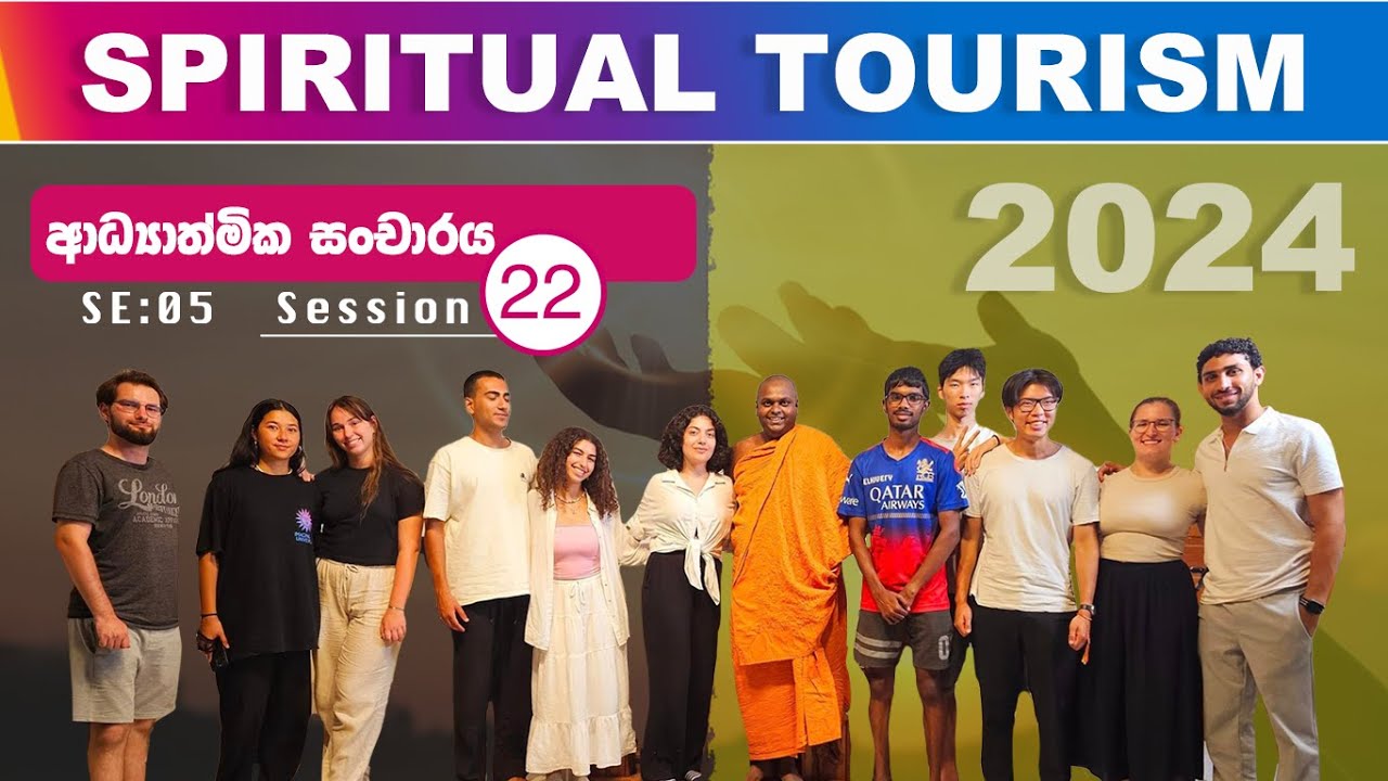 ආධ්‍යාත්මික සංචාරය  - Spiritual Tourism 21 | පූජ්‍ය තිත්තගල්ලේ ආනන්දසිරි හිමි