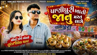 Pani Puri Khati Jaanu Desi Funk Beat Bloggerbaba Viral Song 2024