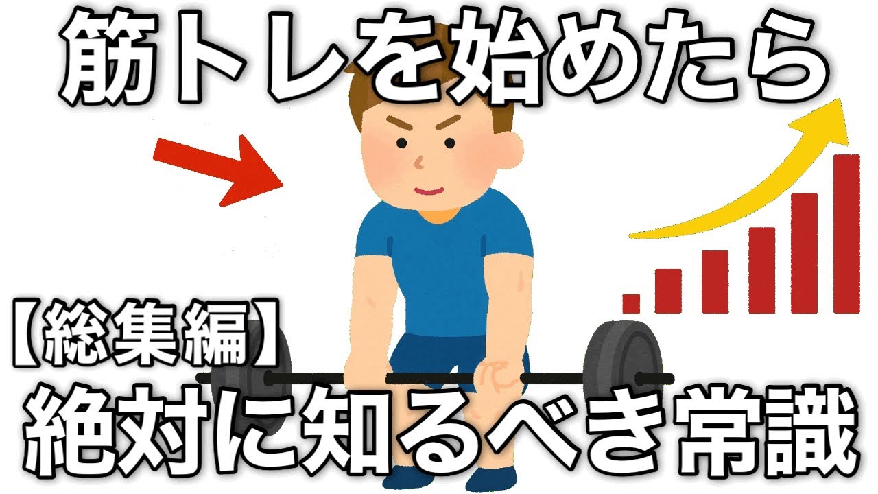 【総集編】知らないと損する筋トレに関する有益な雑学