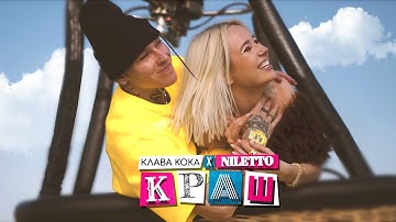 Thumbnail of Клава Кока & NILETTO - Краш (official video)