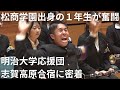 100年超の伝統 明治大学応援団の志賀高原合宿に密着 熱血！松商学園出身の１年生が初めての合宿で奮闘！超過酷！拍手の練習で手から血が…（2024年9月17日放送「news every.」より）