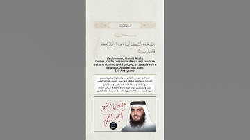 الآية(92) من سورة الأنبياء و الآية (52) من سورة المؤمنون//القارئ الشيخ أحمد العجمي
