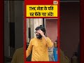 TMC Viral Video | TMC नेता के पति पर फेंके गए अंडे! #viralnews #viralvideo #shorts