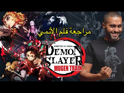 مراجعة فلم الأنمي