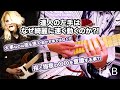 達人の左手はなぜあんなに綺麗に速く動くのか？！【MASUMI Lab(マスミ ラボ)】「大事なのは指を速く動かす事ではなく!!指と指板の〇〇を意識する事?!」