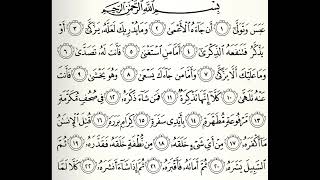 سورة عبس القارئ أكرم العلاقمي