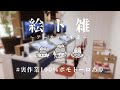 【絵ト雑】さぎょ１１２５/ほぼ裏作業雑談【二色こぺ】