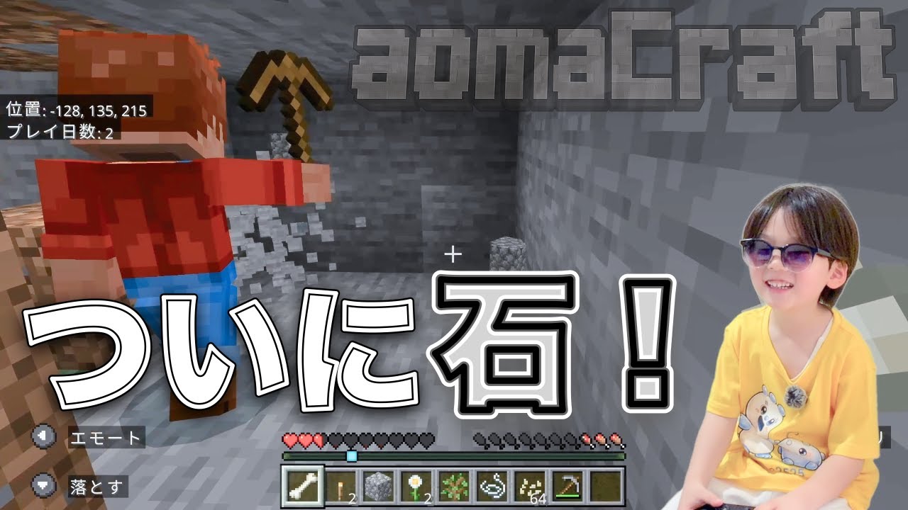 【マイクラ】石ツルハシ完成！…と思ったらラストに事件｜親子サバイバル2日目