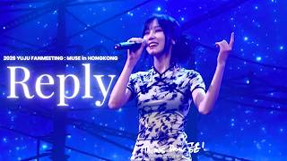 유주 (여자친구) - 'REPLY' 4K 직캠 | YUJU (GFRIEND) - 'REPLY' Fancam | 2026 YUJU FANMEETING MUSE in HONG KONG
