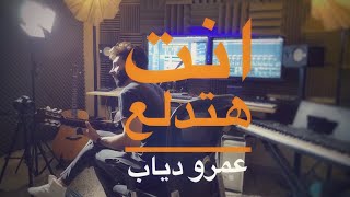 Amr Diab Hatedalaa | عمرو دياب - هتدلع  جيتار موسيقي #خالدفؤاد