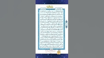 سورة إبراهيم ٢٨