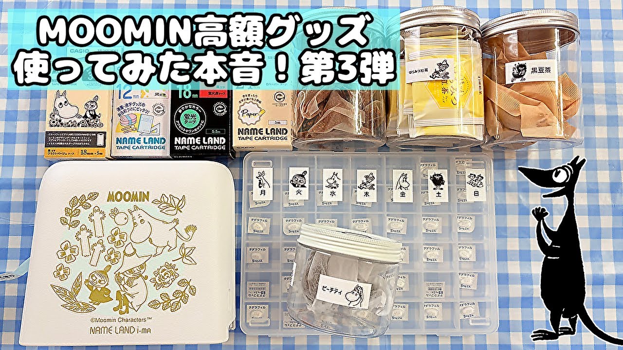 【ムーミン高額グッズ③】使ってみた正直な感想🌷カシオ ネームランド：ムーミン ラベルプリンター🍀実際の作り方も説明します🎵