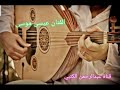 الفنان عيسى موسى خلاص مابيني وبينك صداقه الفنان عيسى موسى خلاص مابيني وبينك صداقه