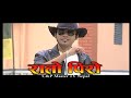 New Nepali comedy  Serial tato piro official trailer