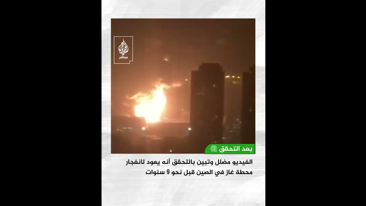 فيديو متداول لقصف إيراني استهدف محطة غاز إسرائيلية.. ما حقيقة المقطع؟