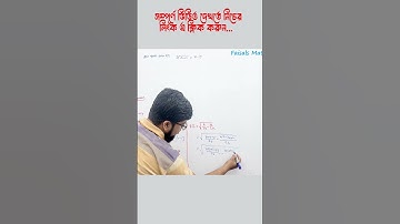 জটিল সংখ্যা Mcq Tricks Within 10 sec | Complex Number | Faisals Math Academy