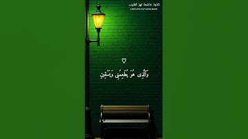 أجمل تلاوة تهز القلوب بصوت القارئ إسلام صبحي ♡ #اسلام_صبحي #short