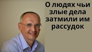 видео: О людях чьи злые дела затмили им рассудок картинка: О людях чьи злые дела затмили им рассудок