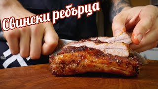 РЕБЪРЦА С БАРБЕКЮ СОС ПРИГОТВЕНИ НА AIRFRYER