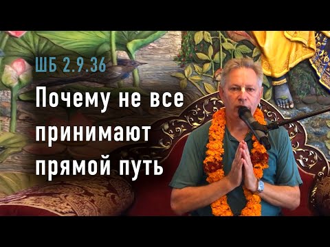 2025 09 06 SB 2 9 36 Why Not Everyone Takes The Straight Path