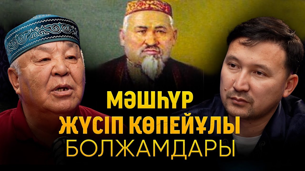 Алаштың қырылатынын болжаған | Қасқырға жылқы бақтырған әулие |Абай Шарапиев – Мәшһүр Жүсіп шөбересі