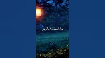 واذكر في الكتاب إبراهيم إنه كان صديقا نبيا - سورة مريم - بصوت الشيخ محمد المحيسني