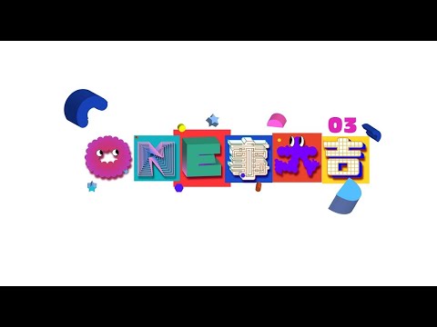 【Lucky! INTO1!】Vlog EP03: Mini Sports Meeting (Part 2) 迷你运动会（下）【ONE事大吉！INTO1!】