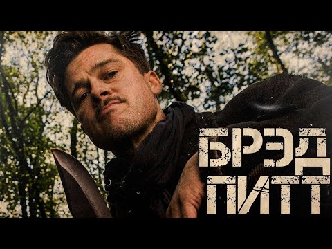 БРЭД ПИТТ - Свадьба с Джоли и дружба с Тарантино (Биография ч.2)