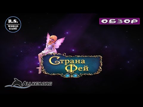 Страна Фей/Dreamland Solitaire/ОБЗОР/ГЕЙМПЛЕЙ