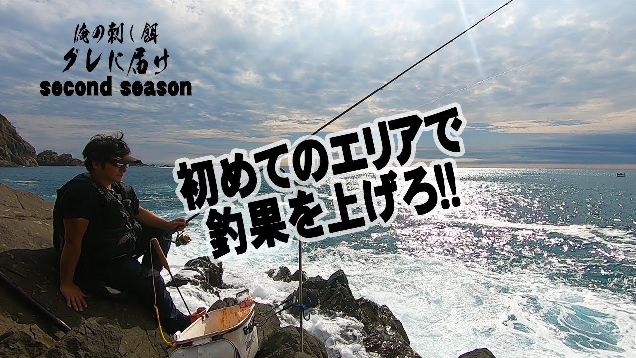 フカセ釣り】グレに届けvol.32「贄浦の見江島に行ってみた」 - YouTube