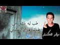 مهرجان الوش التاني (  كنت عاملها انا بنت أصول ) 2021 تيم عوجان المنياوية