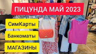 ГДЕ СНЯТЬ НАЛИЧКУ? СОТОВАЯ СВЯЗЬ В АБХАЗИИ. МАГАЗИН ТУРЕЦКОГО БРЕНДА LC WAIKIKI в ПИЦУНДЕ. АБХАЗИЯ