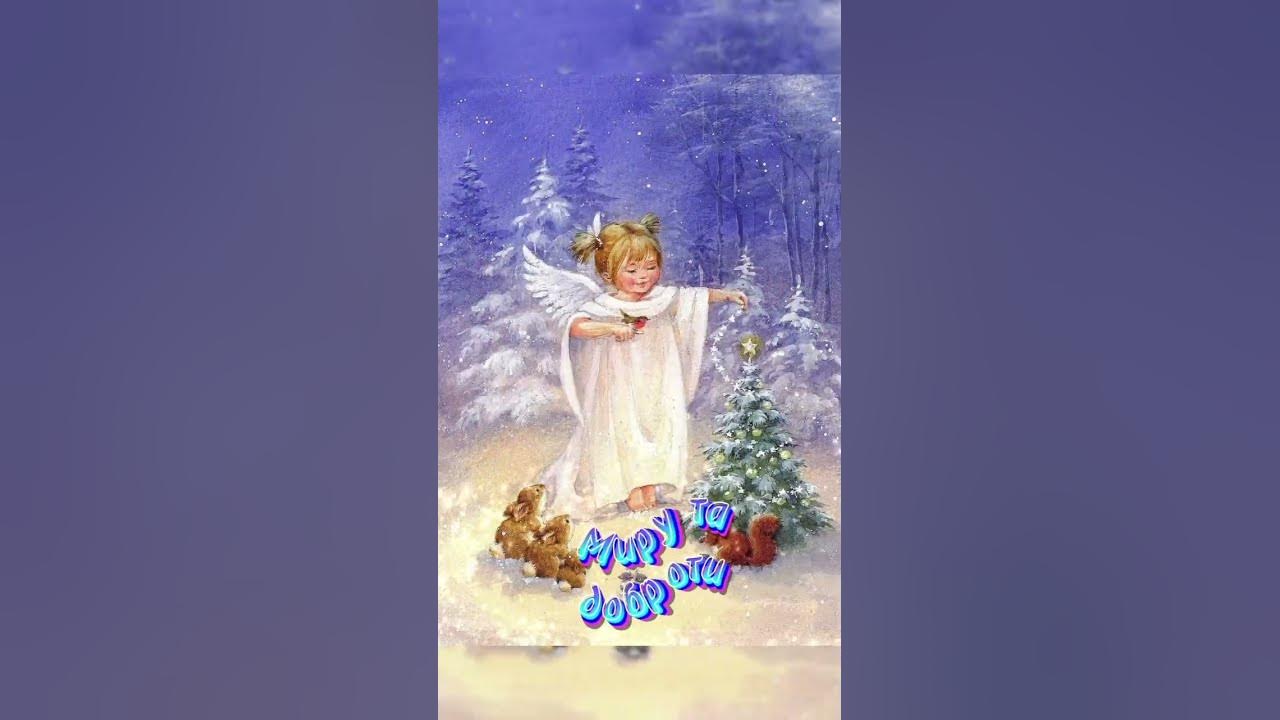 З Різдвом! Зі Святим Вечором 🎄 Привітання на Різдво 🎄 - YouTube