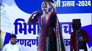 माझी आजी म्हणायची ओवी ही जात्यावर || SINGER SWETA DANDEKAR || BHIM JAYANTI MOHATSAW MALKAPUR ||