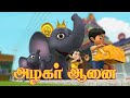     azhagar yanai azhagar aanai kids elephant song tamil rhymes chutty kannamma