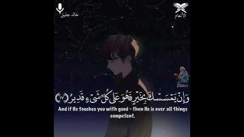 وان يمسسك الله بضر فلا كاشف له القران الكريم الشيخ خالد جليل حالات واتس اب دينيه جميله