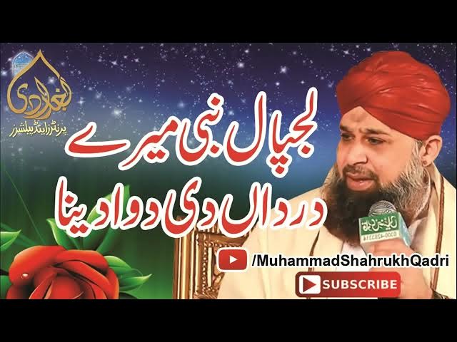 Lajpaal Nabi Mere Dardaan Di Dawa Dena, Urdu Naat By Owais Raza Qadri