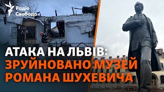 Львов: поврежден университет, где учился Бандера и уничтожен музей Шухевича | Последствия атаки РФ