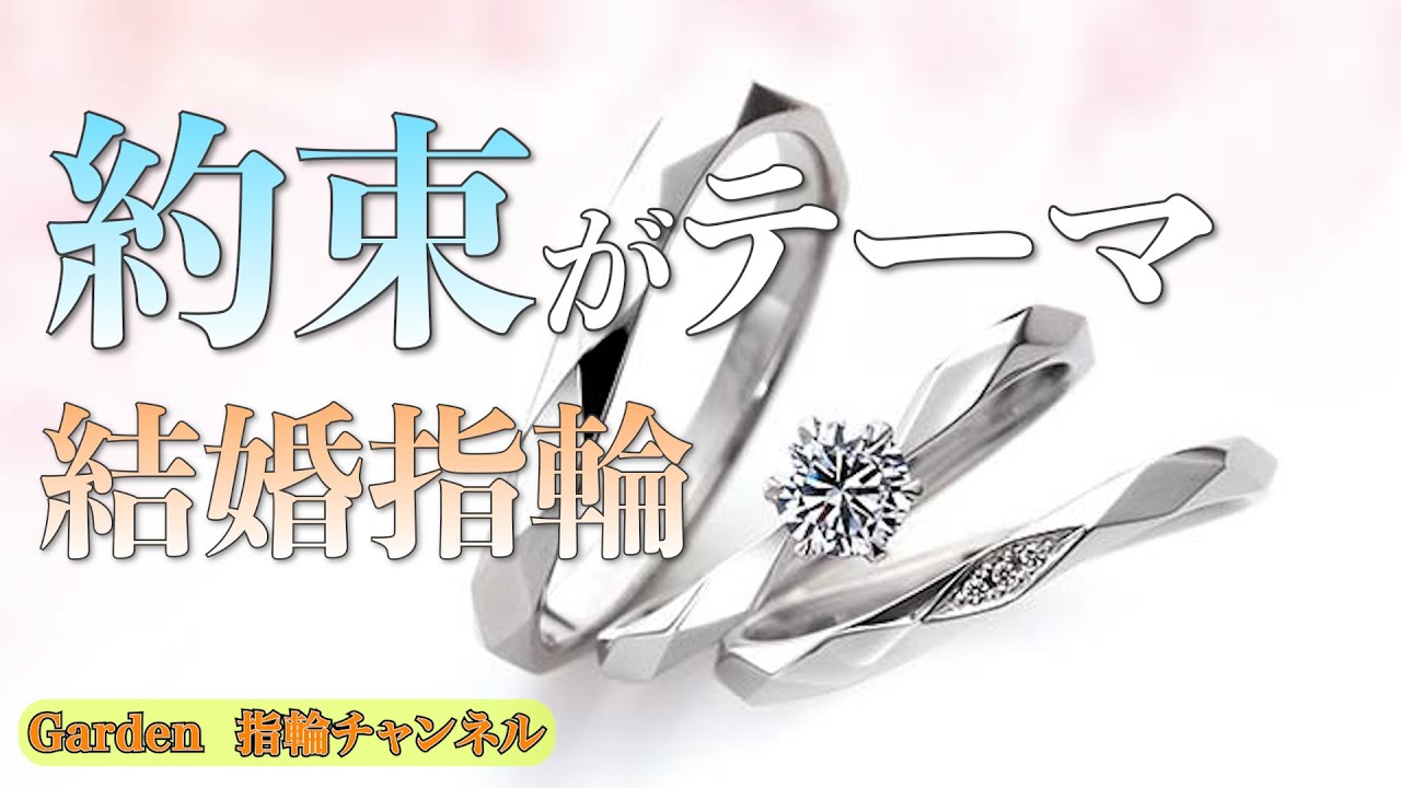 Promise Ring
