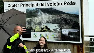 哥斯达黎加 2 波阿斯火山 Poás Volcano. Costa Rica.