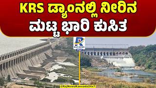 KRS Dam Water Level Drops Below 81 Feet: KRS ಡ್ಯಾಂನಲ್ಲಿ ನೀರಿನ ಮಟ್ಟ ಭಾರಿ ಕುಸಿತ Bengaluru Water Crisis